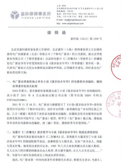 电影《二次曝光》涉嫌侵权 版权方发律师函