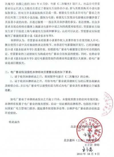电影《二次曝光》涉嫌侵权 版权方发律师函