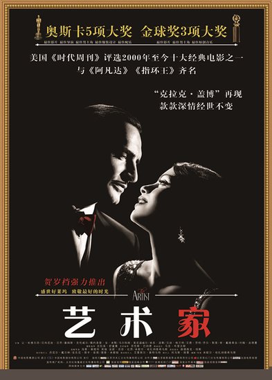 《艺术家》12月28日来袭 奥斯卡最佳空降贺岁档