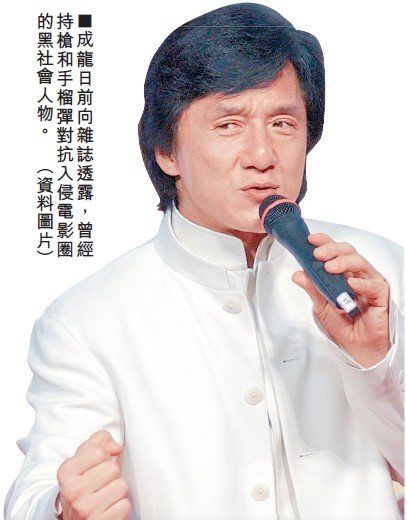 成龙持枪对抗黑社会言论涉嫌违法 警方介入调查